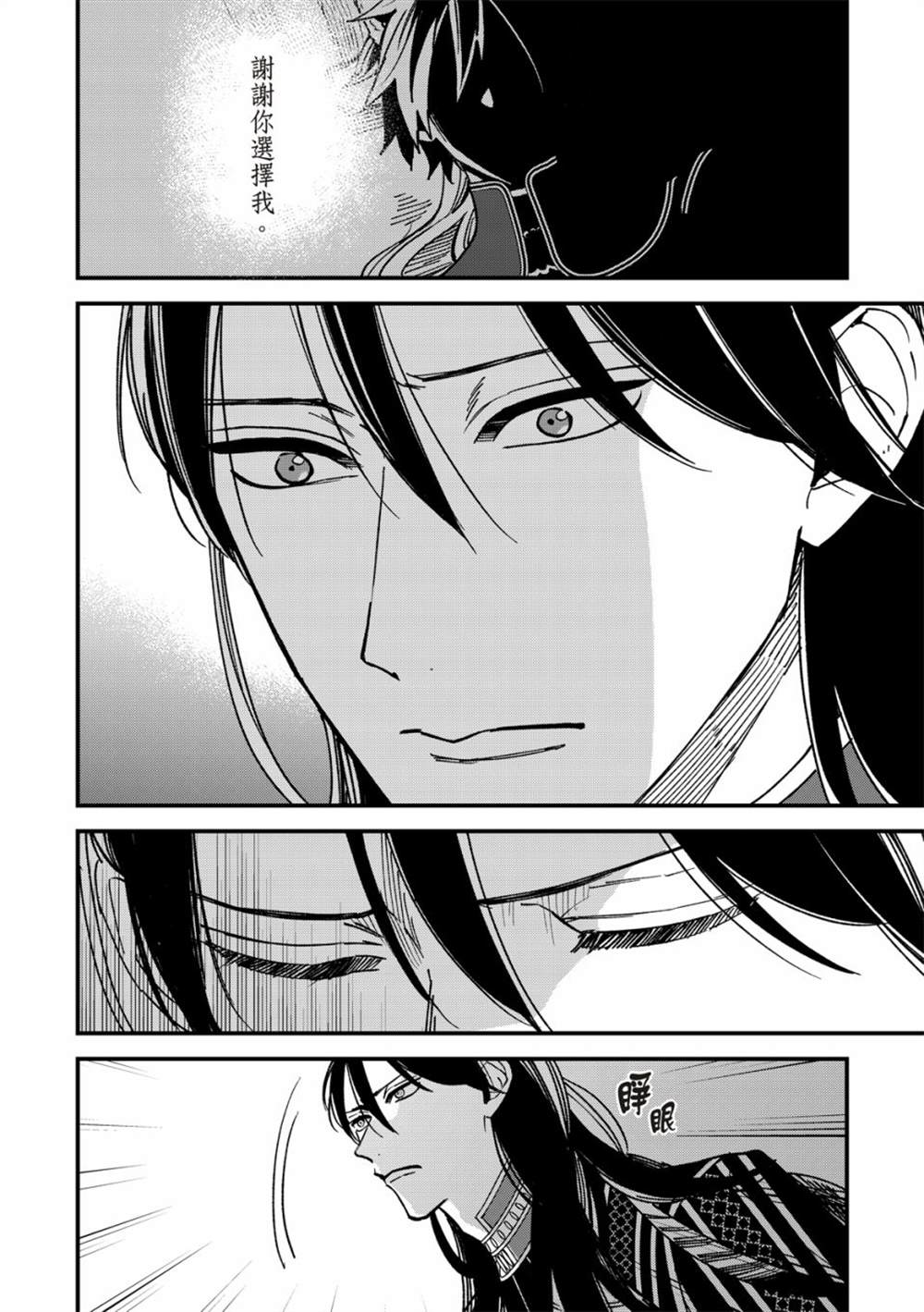 《兽王与狼面伴侣》漫画最新章节第5话免费下拉式在线观看章节第【33】张图片