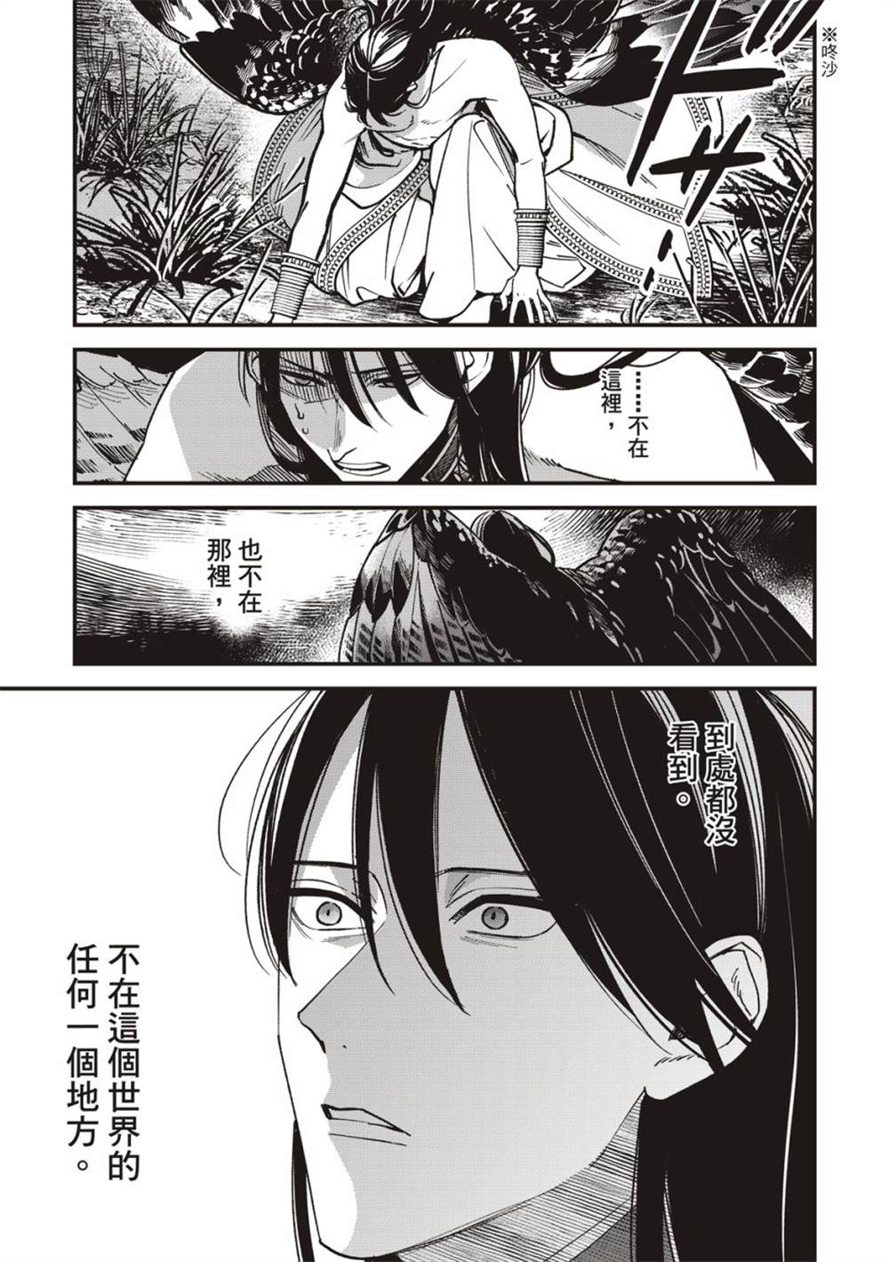 《兽王与狼面伴侣》漫画最新章节第5话免费下拉式在线观看章节第【18】张图片