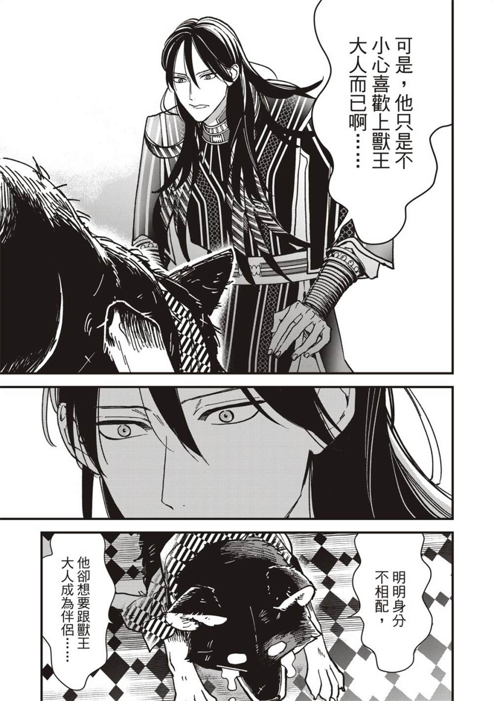 《兽王与狼面伴侣》漫画最新章节第5话免费下拉式在线观看章节第【32】张图片