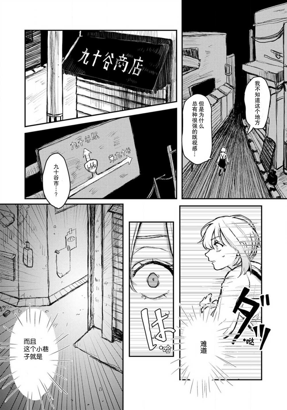 《转生恐怖游戏遇见我推的杀人鬼》漫画最新章节第1话免费下拉式在线观看章节第【12】张图片