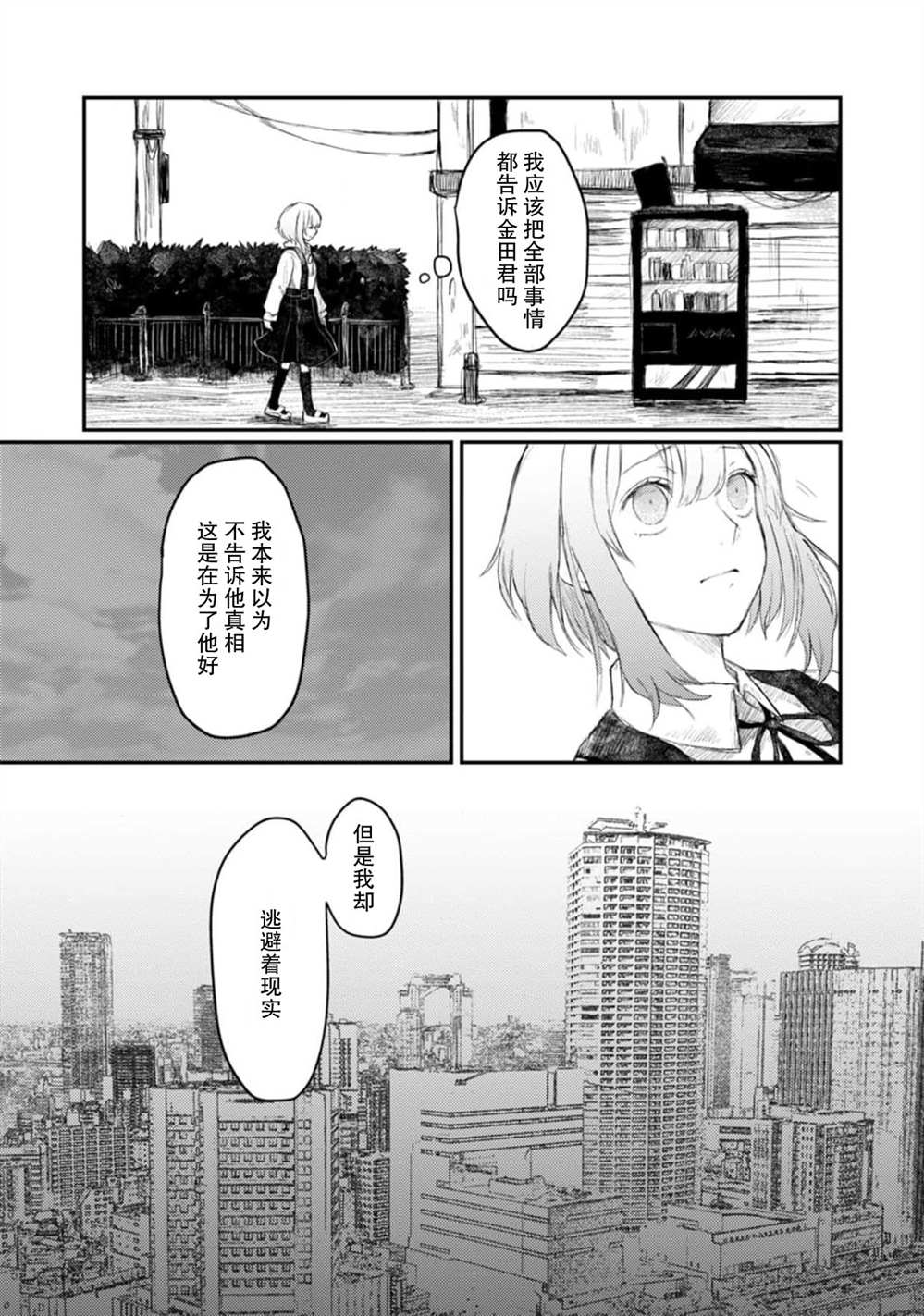 《转生恐怖游戏遇见我推的杀人鬼》漫画最新章节第4话免费下拉式在线观看章节第【18】张图片