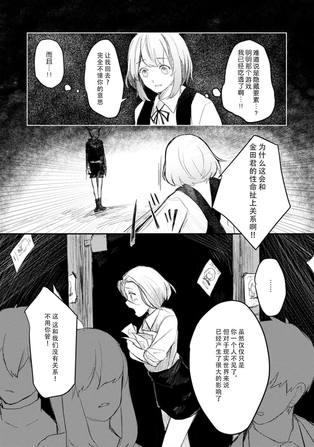 《转生恐怖游戏遇见我推的杀人鬼》漫画最新章节第3话免费下拉式在线观看章节第【23】张图片