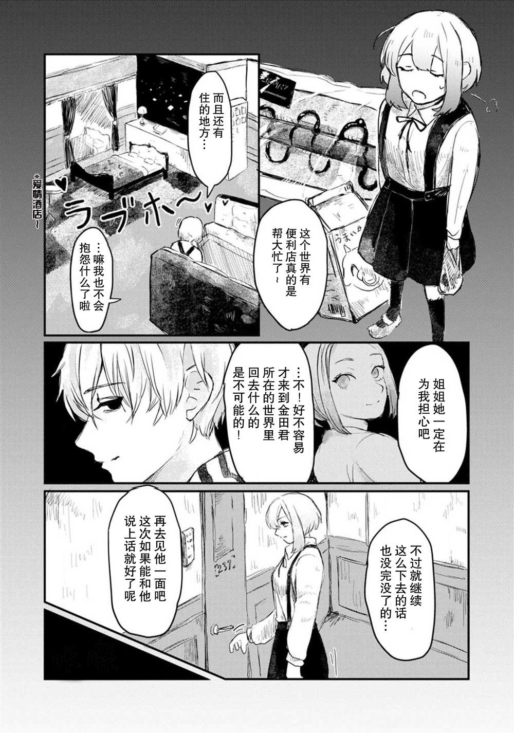 《转生恐怖游戏遇见我推的杀人鬼》漫画最新章节第2话免费下拉式在线观看章节第【4】张图片