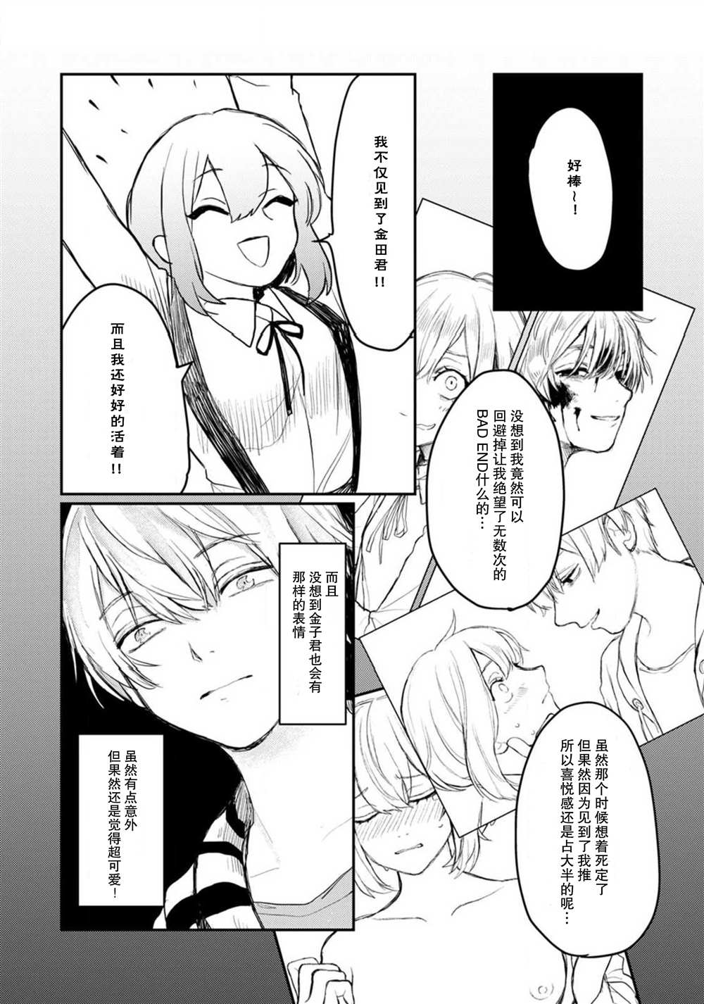 《转生恐怖游戏遇见我推的杀人鬼》漫画最新章节第1话免费下拉式在线观看章节第【25】张图片