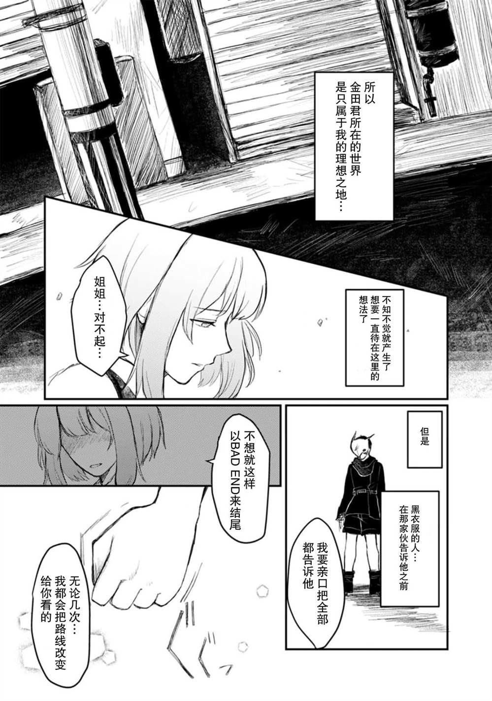 《转生恐怖游戏遇见我推的杀人鬼》漫画最新章节第4话免费下拉式在线观看章节第【20】张图片