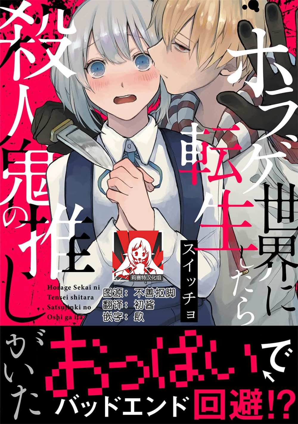 《转生恐怖游戏遇见我推的杀人鬼》漫画最新章节第5话免费下拉式在线观看章节第【1】张图片