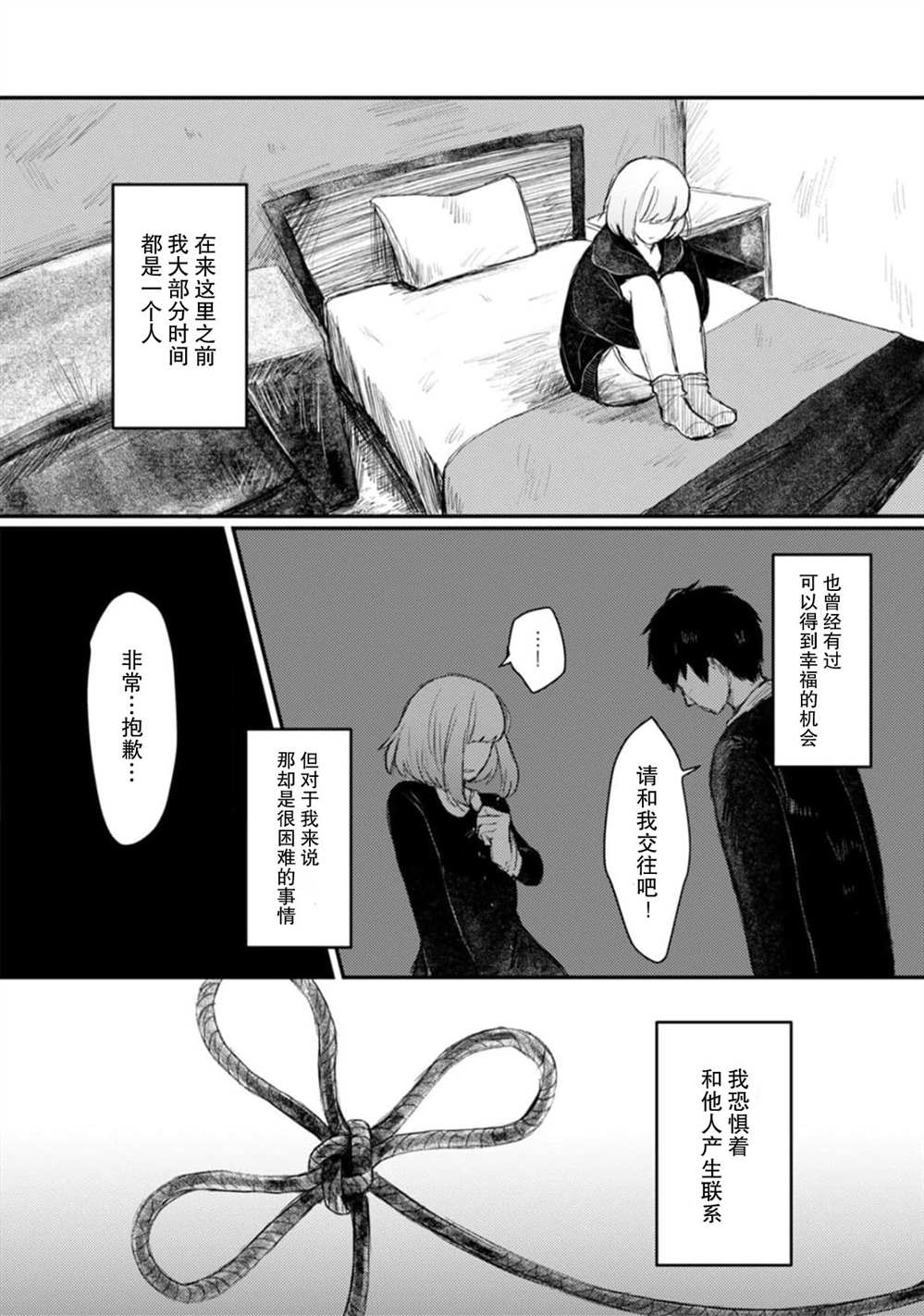 《转生恐怖游戏遇见我推的杀人鬼》漫画最新章节第4话免费下拉式在线观看章节第【19】张图片