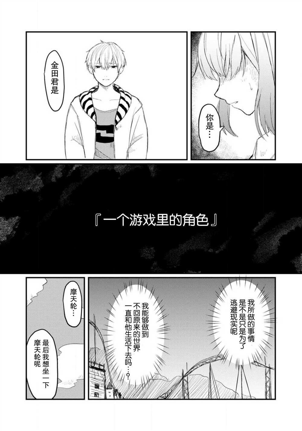 《转生恐怖游戏遇见我推的杀人鬼》漫画最新章节第2话免费下拉式在线观看章节第【19】张图片