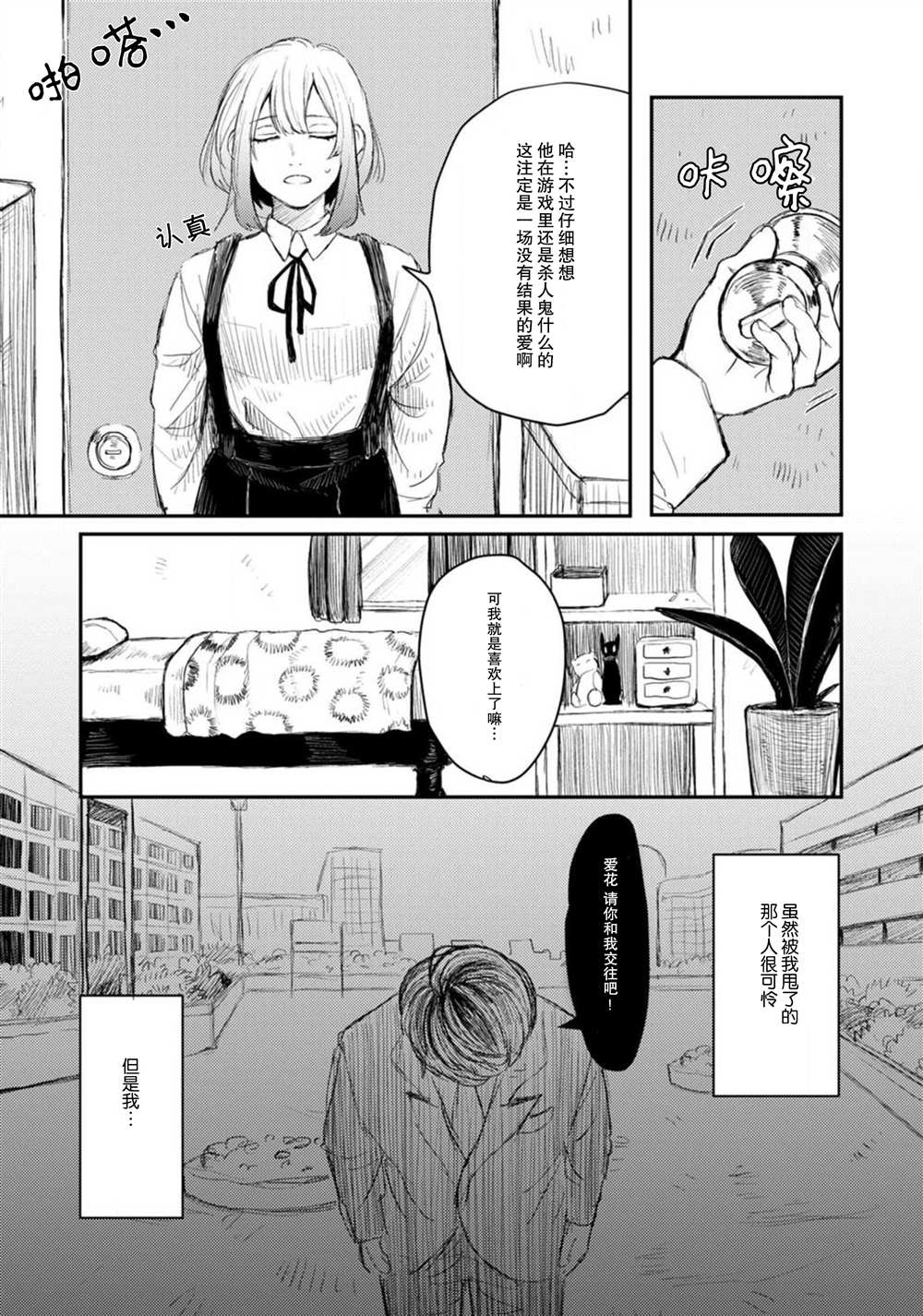 《转生恐怖游戏遇见我推的杀人鬼》漫画最新章节第1话免费下拉式在线观看章节第【7】张图片