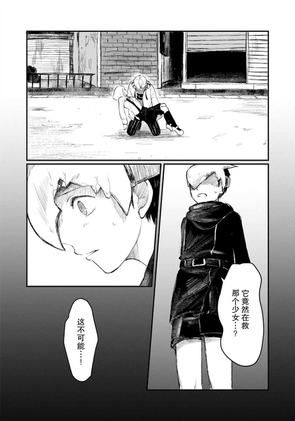 《转生恐怖游戏遇见我推的杀人鬼》漫画最新章节第4话免费下拉式在线观看章节第【10】张图片