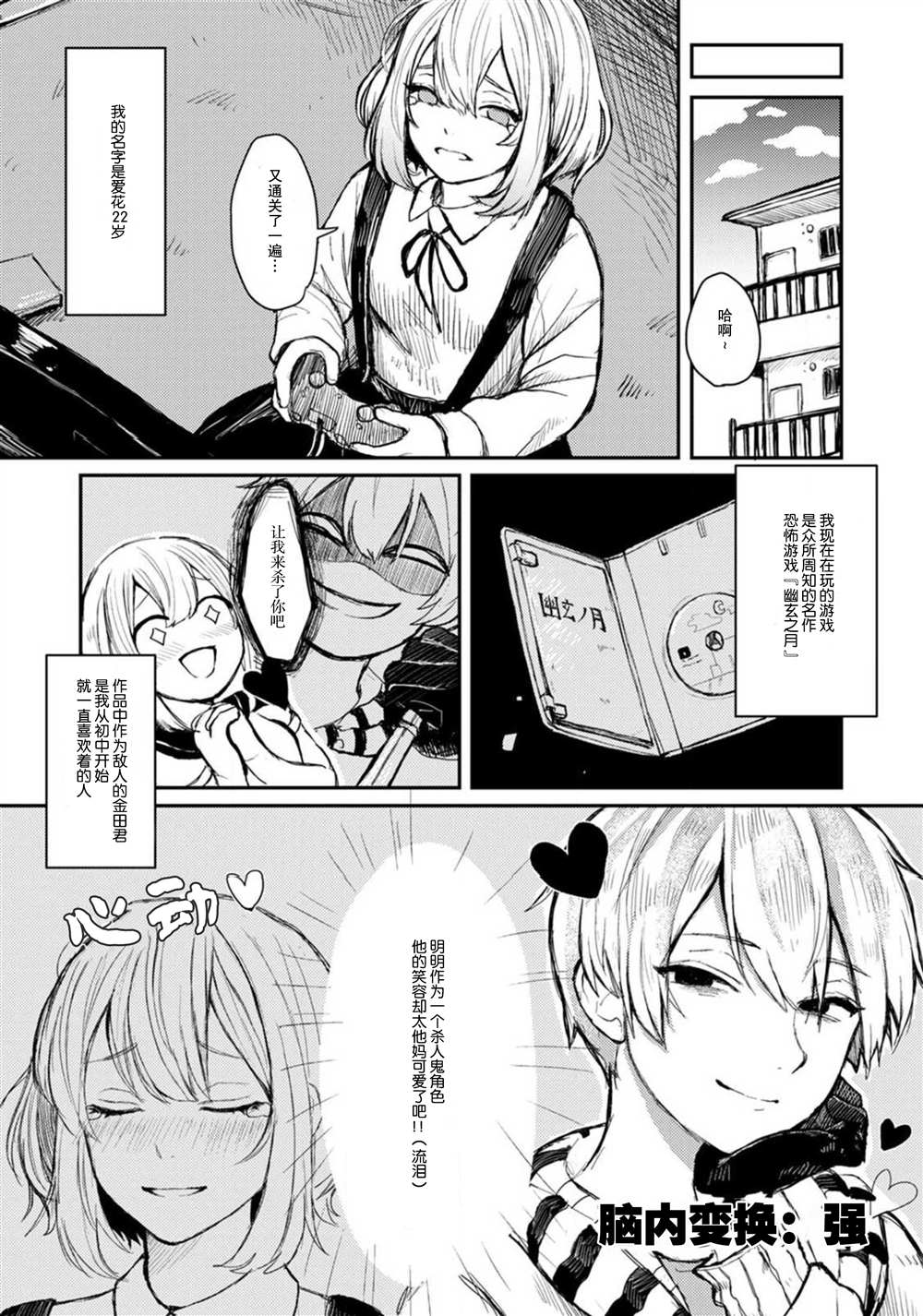 《转生恐怖游戏遇见我推的杀人鬼》漫画最新章节第1话免费下拉式在线观看章节第【4】张图片