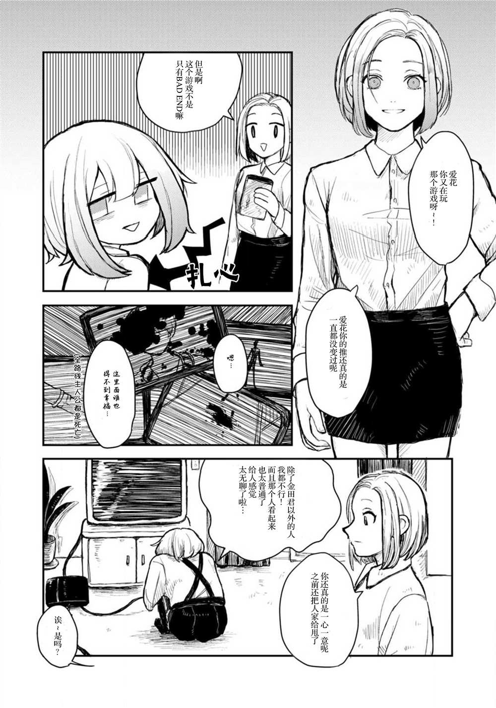 《转生恐怖游戏遇见我推的杀人鬼》漫画最新章节第1话免费下拉式在线观看章节第【5】张图片