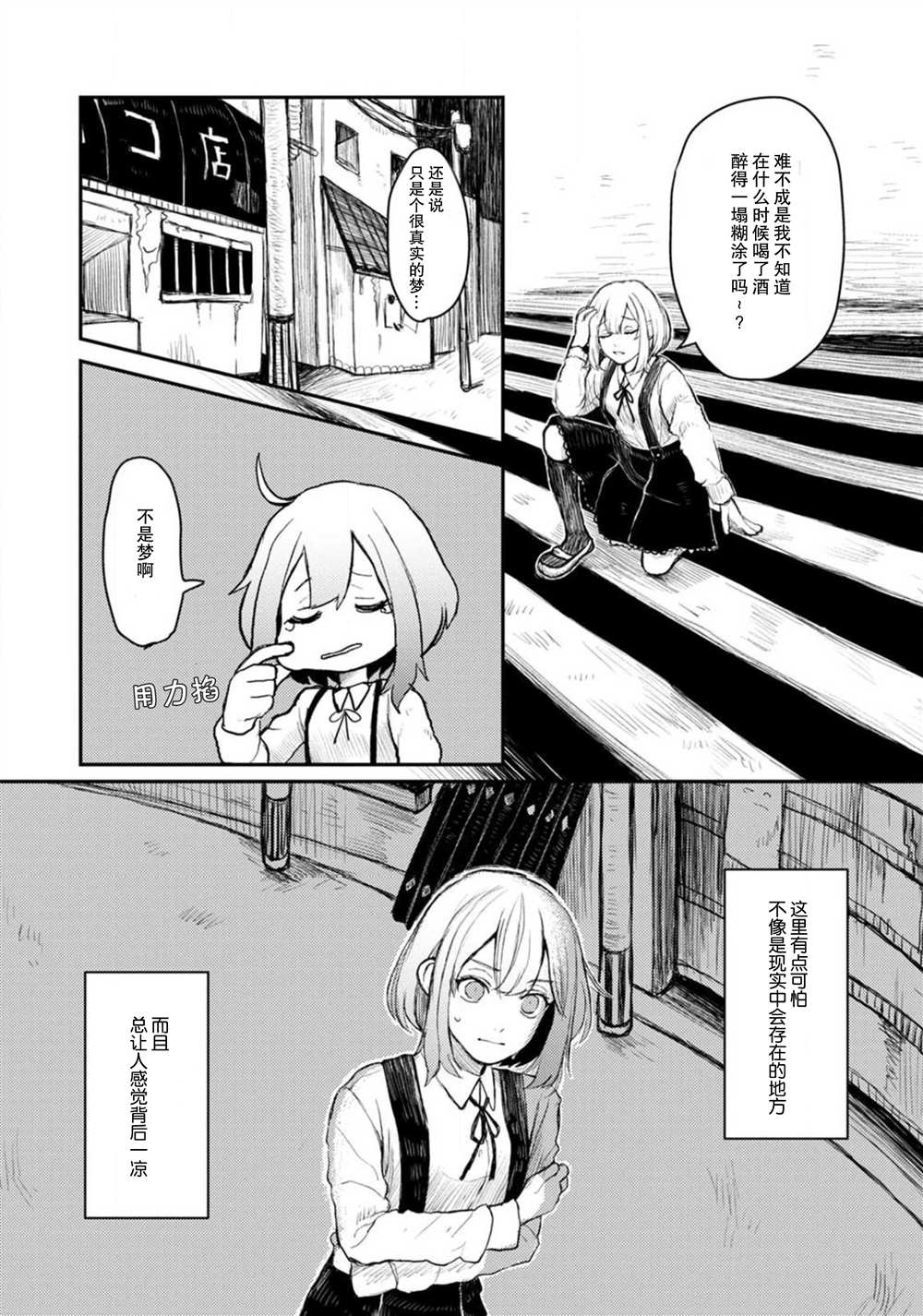 《转生恐怖游戏遇见我推的杀人鬼》漫画最新章节第1话免费下拉式在线观看章节第【11】张图片