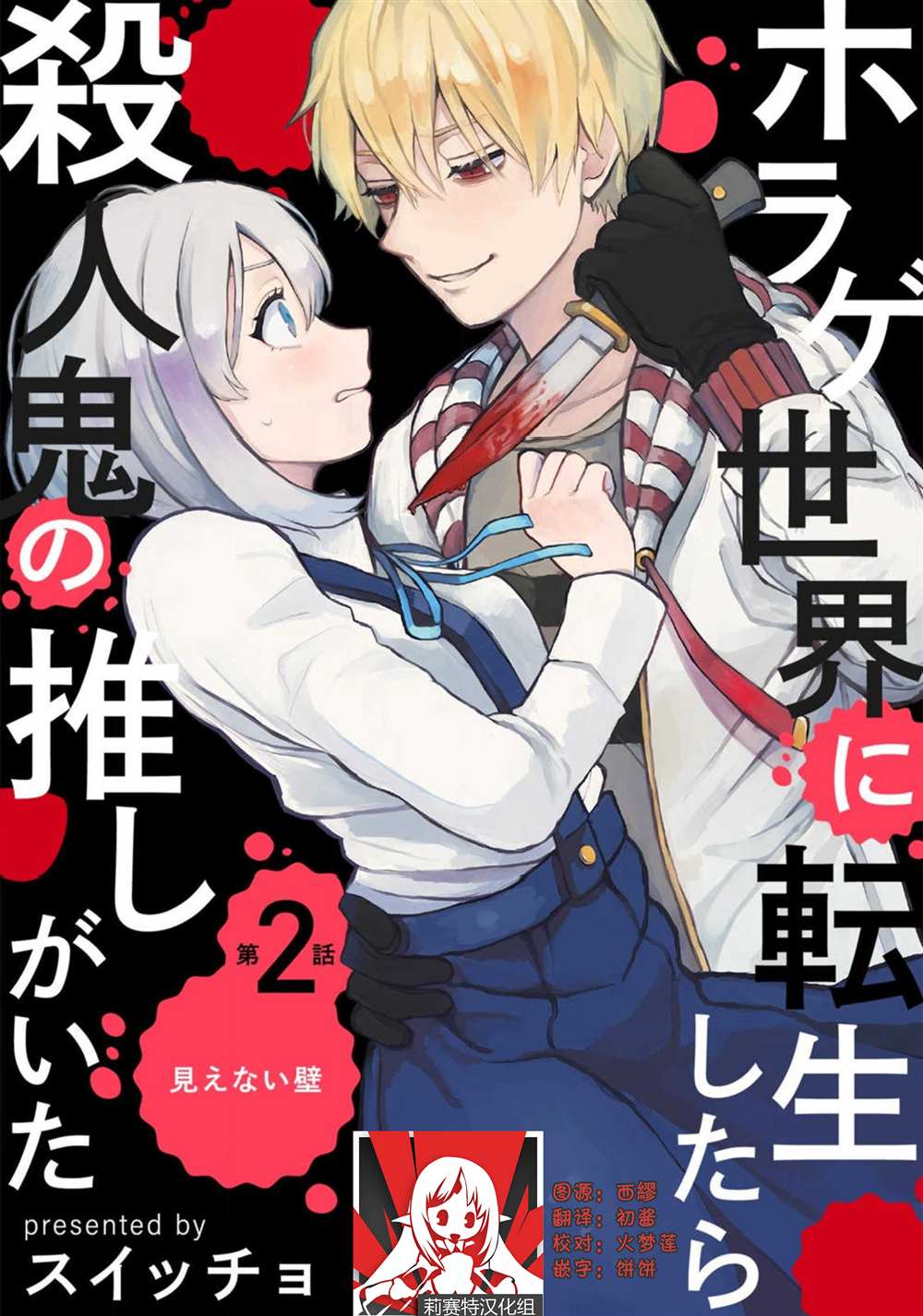 《转生恐怖游戏遇见我推的杀人鬼》漫画最新章节第2话免费下拉式在线观看章节第【1】张图片