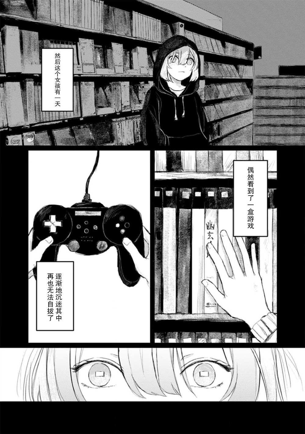 《转生恐怖游戏遇见我推的杀人鬼》漫画最新章节第4话免费下拉式在线观看章节第【12】张图片