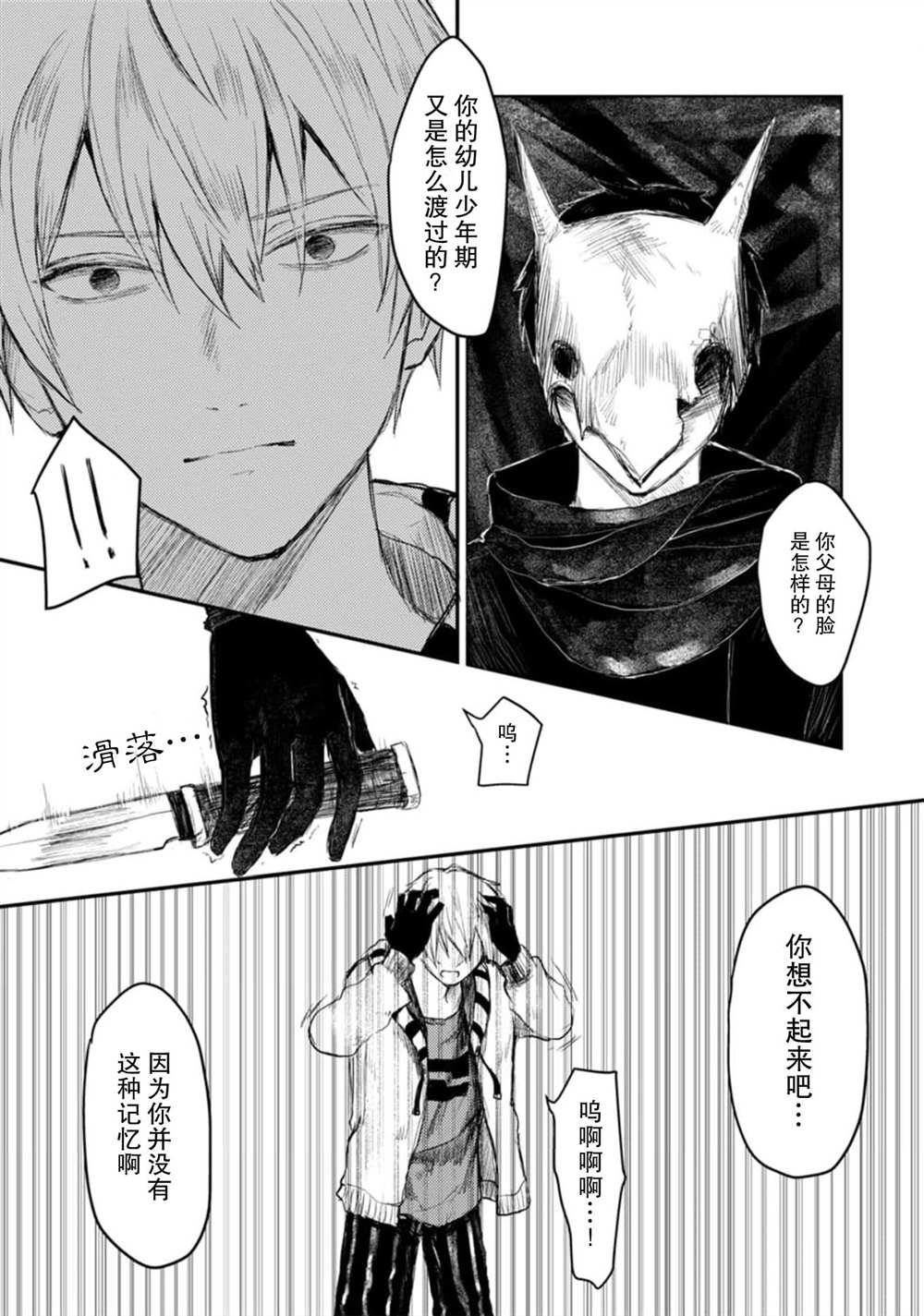 《转生恐怖游戏遇见我推的杀人鬼》漫画最新章节第4话免费下拉式在线观看章节第【6】张图片