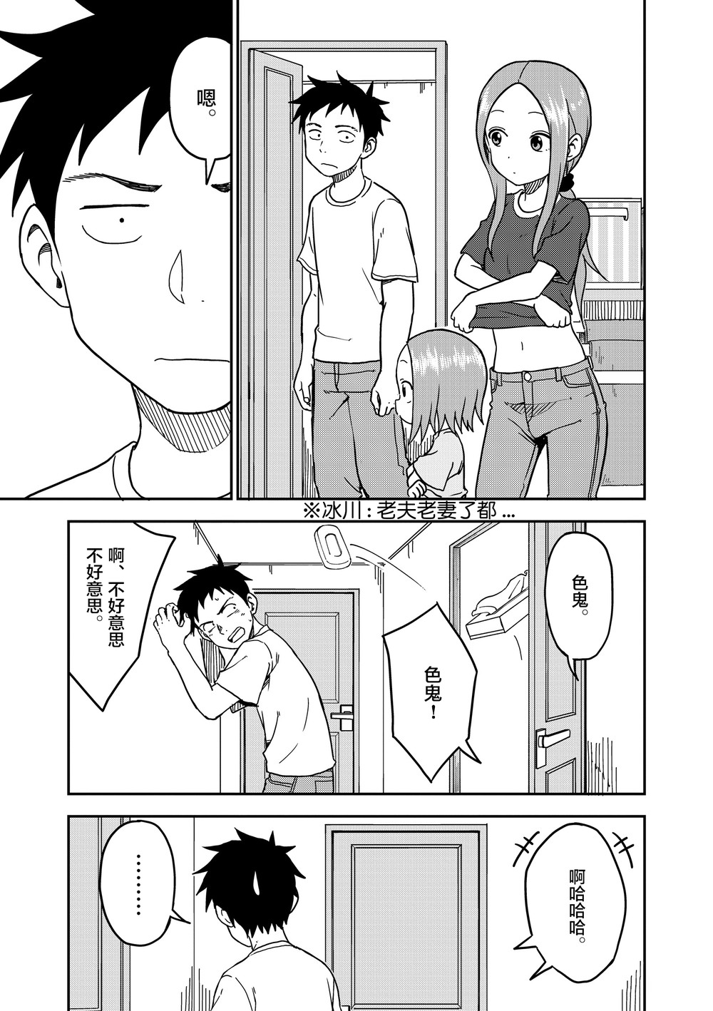 《擅长捉弄人的(原)高木同学》漫画最新章节第94话免费下拉式在线观看章节第【4】张图片