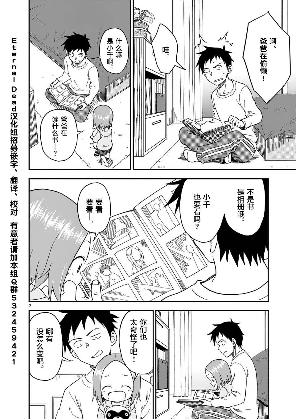 《擅长捉弄人的(原)高木同学》漫画最新章节第71话免费下拉式在线观看章节第【3】张图片