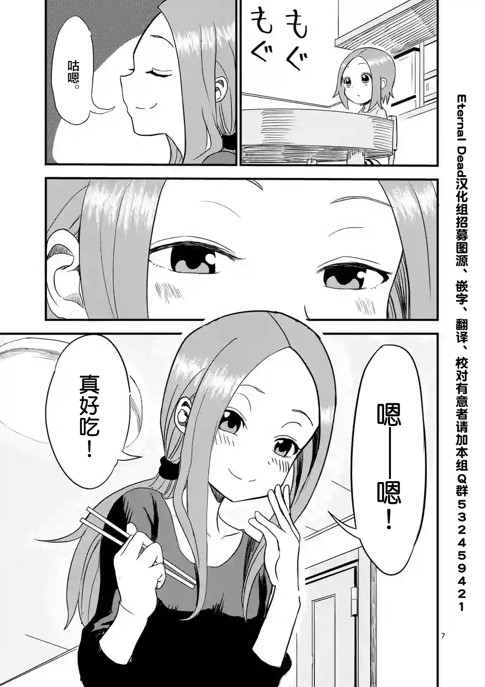 《擅长捉弄人的(原)高木同学》漫画最新章节第3话免费下拉式在线观看章节第【8】张图片