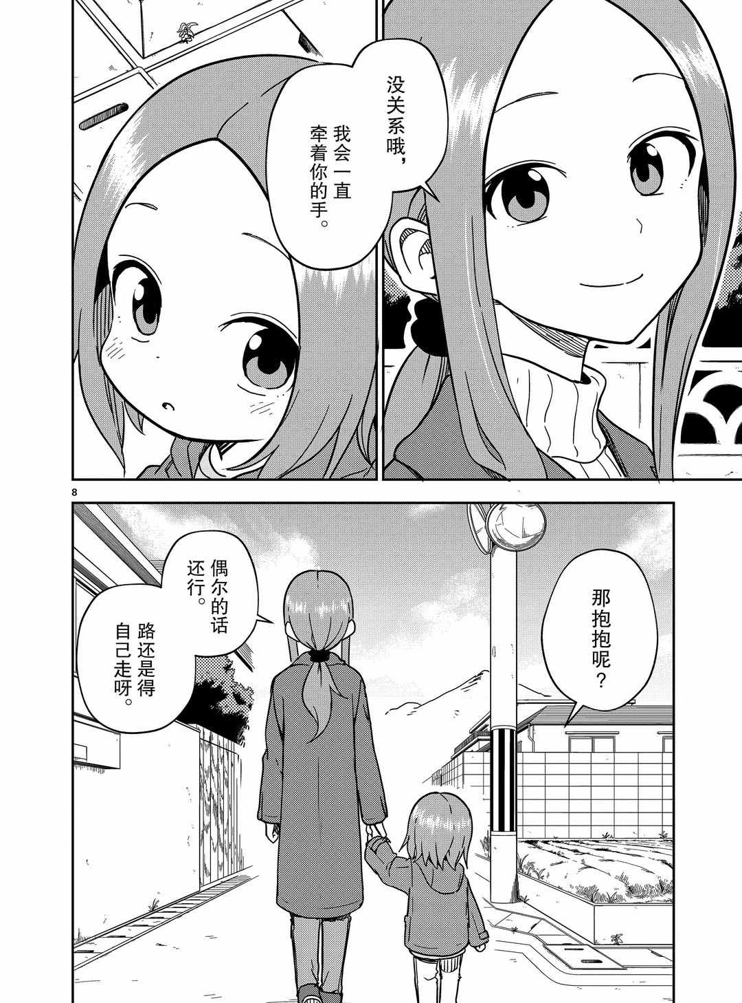 《擅长捉弄人的(原)高木同学》漫画最新章节第170话 试看版免费下拉式在线观看章节第【8】张图片