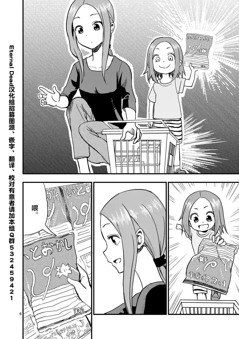 《擅长捉弄人的(原)高木同学》漫画最新章节第2话免费下拉式在线观看章节第【7】张图片