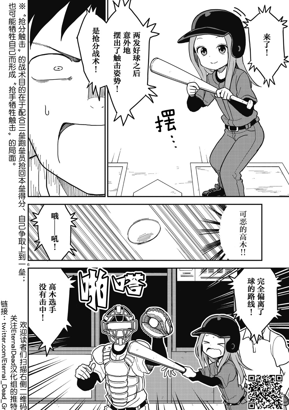 《擅长捉弄人的(原)高木同学》漫画最新章节第109话免费下拉式在线观看章节第【7】张图片