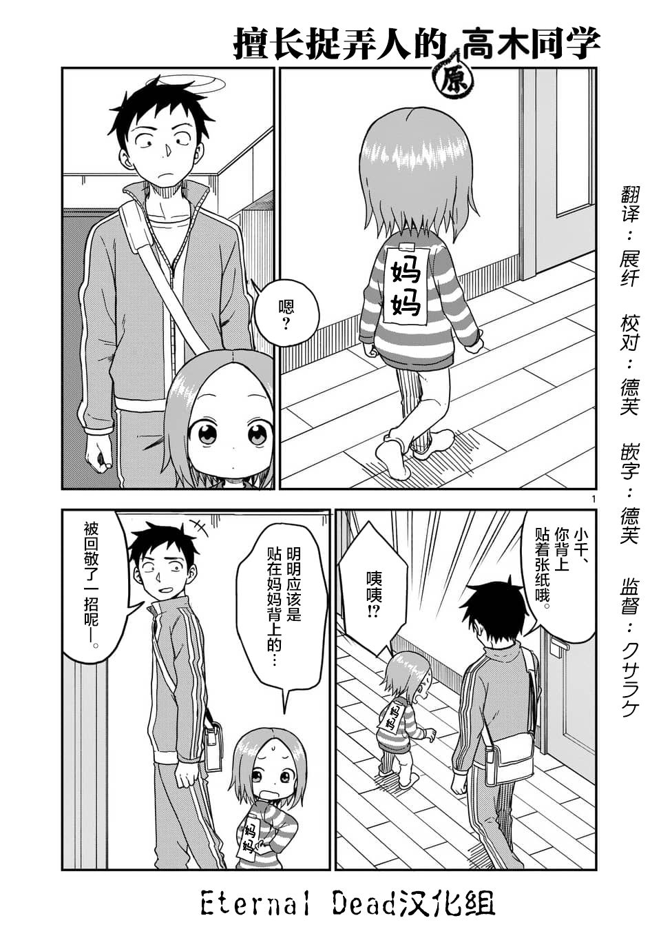 《擅长捉弄人的(原)高木同学》漫画最新章节第78话免费下拉式在线观看章节第【2】张图片