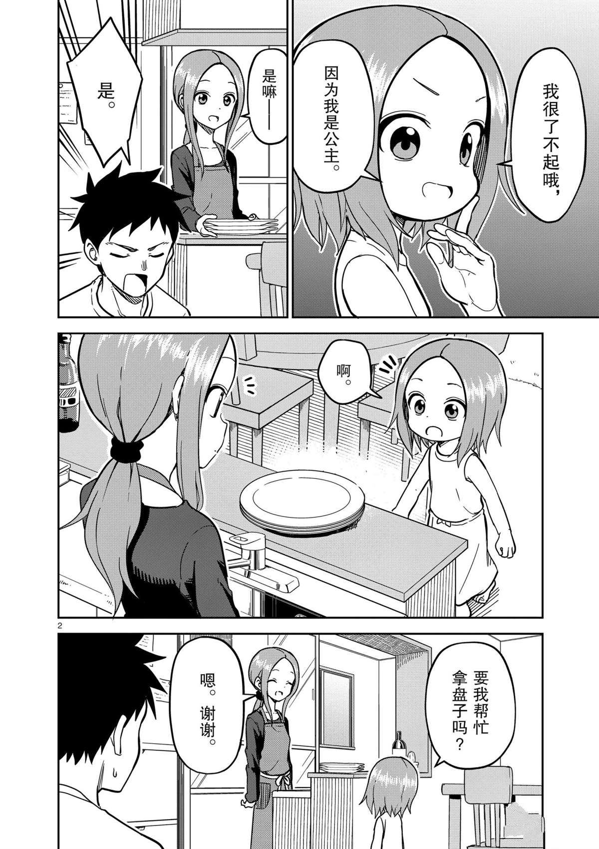 《擅长捉弄人的(原)高木同学》漫画最新章节第183话 试看版免费下拉式在线观看章节第【2】张图片