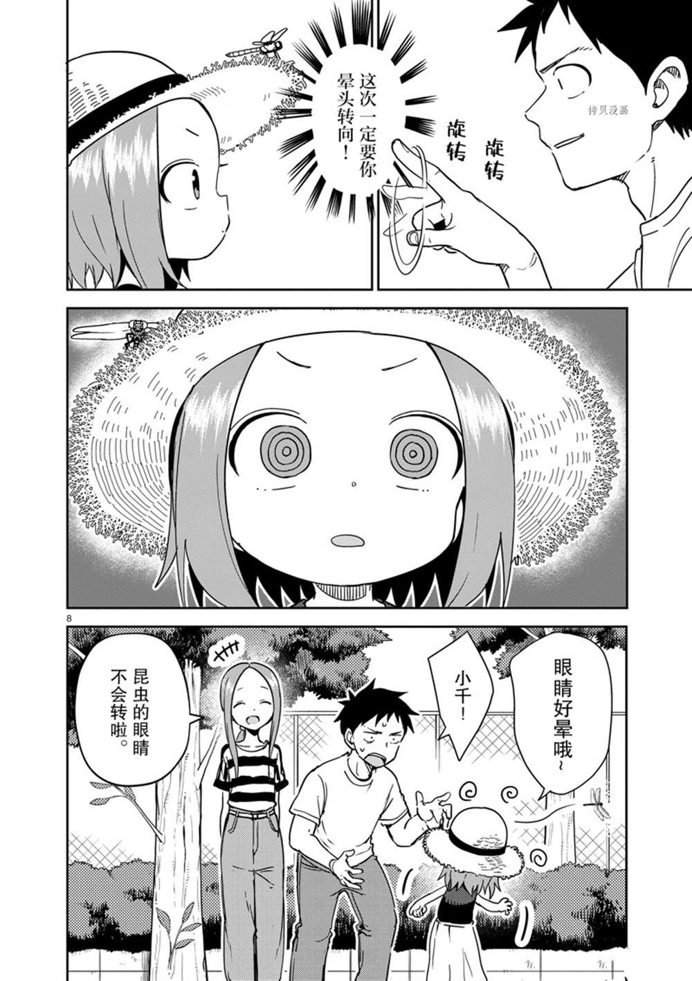 《擅长捉弄人的(原)高木同学》漫画最新章节第240话 试看版免费下拉式在线观看章节第【8】张图片