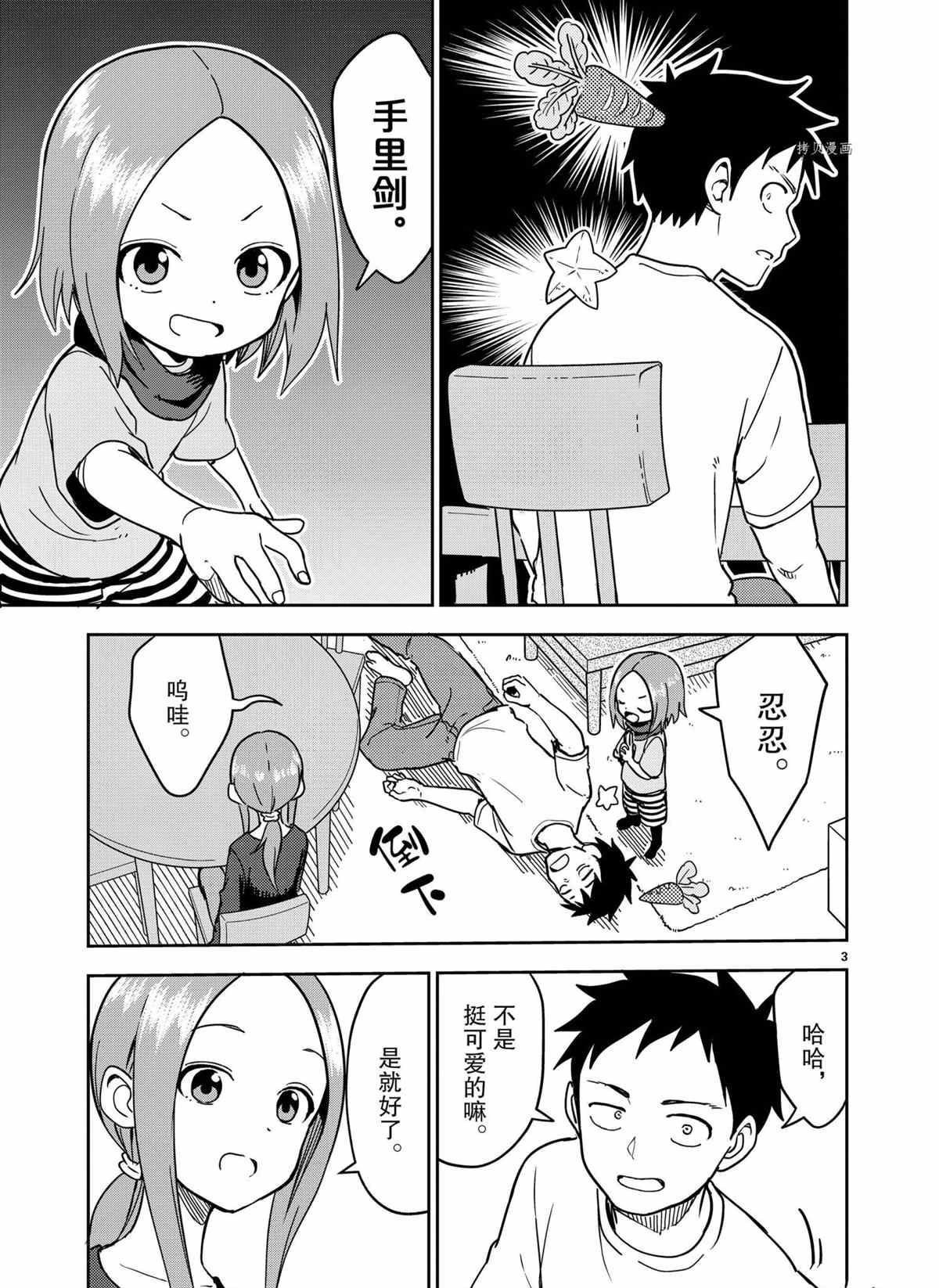 《擅长捉弄人的(原)高木同学》漫画最新章节第206话 试看版免费下拉式在线观看章节第【3】张图片