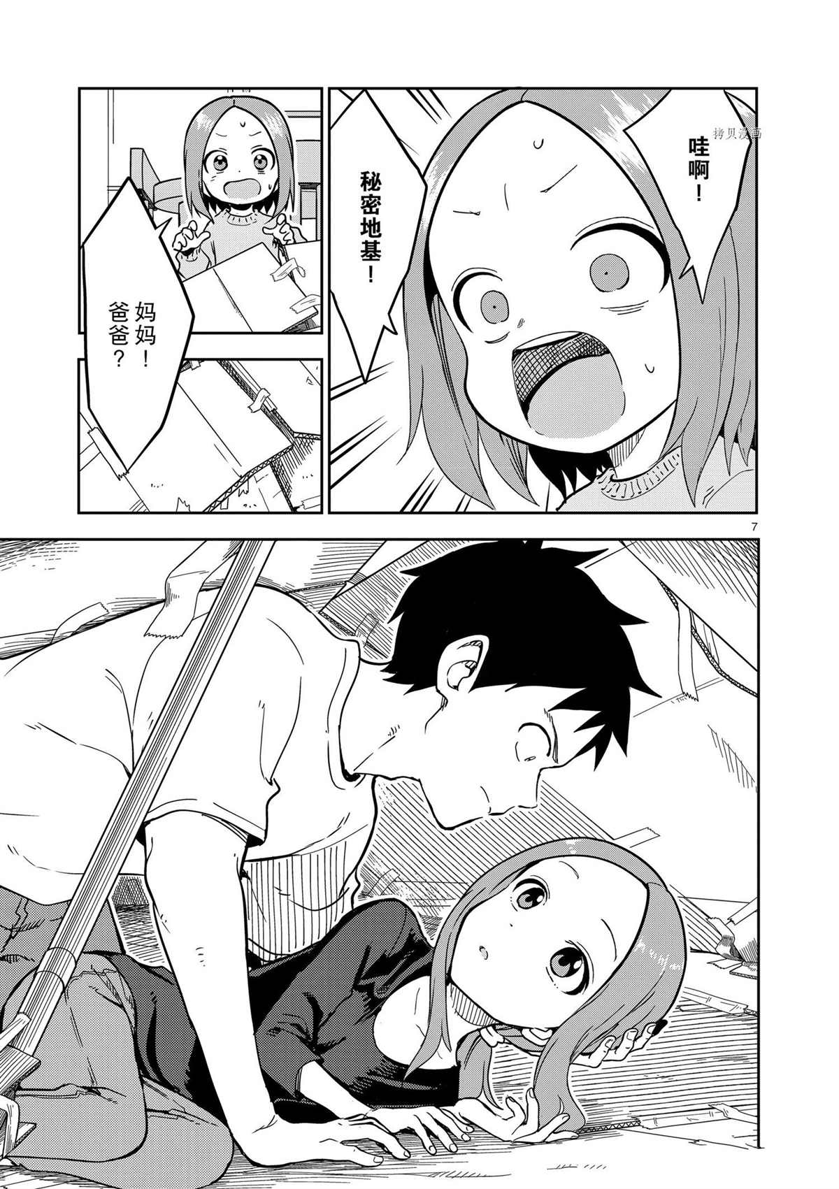 《擅长捉弄人的(原)高木同学》漫画最新章节第218话 试看版免费下拉式在线观看章节第【7】张图片