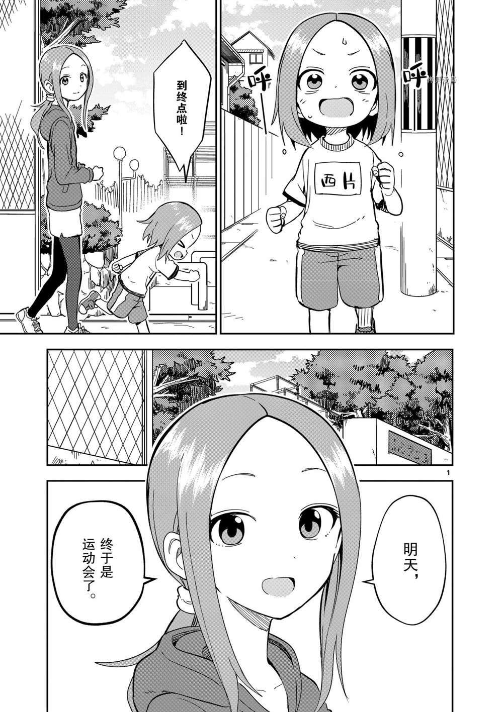 《擅长捉弄人的(原)高木同学》漫画最新章节第204话 试看版免费下拉式在线观看章节第【1】张图片