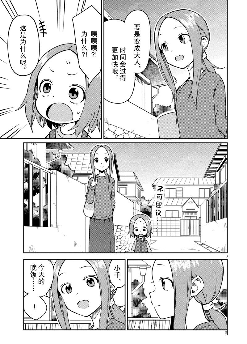 《擅长捉弄人的(原)高木同学》漫画最新章节第249话 试看版免费下拉式在线观看章节第【3】张图片