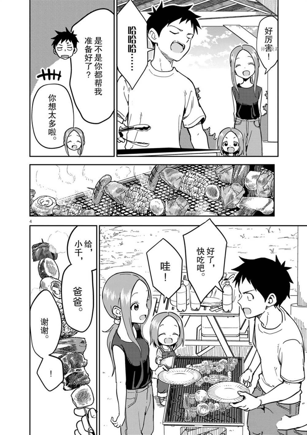 《擅长捉弄人的(原)高木同学》漫画最新章节第228话 试看版免费下拉式在线观看章节第【4】张图片