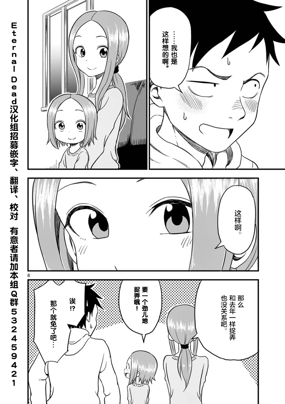 《擅长捉弄人的(原)高木同学》漫画最新章节第26话免费下拉式在线观看章节第【9】张图片