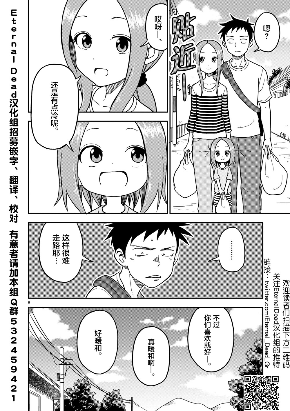 《擅长捉弄人的(原)高木同学》漫画最新章节第108话免费下拉式在线观看章节第【9】张图片