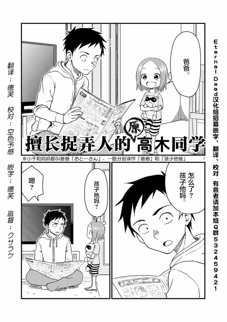 《擅长捉弄人的(原)高木同学》漫画最新章节第36话免费下拉式在线观看章节第【2】张图片