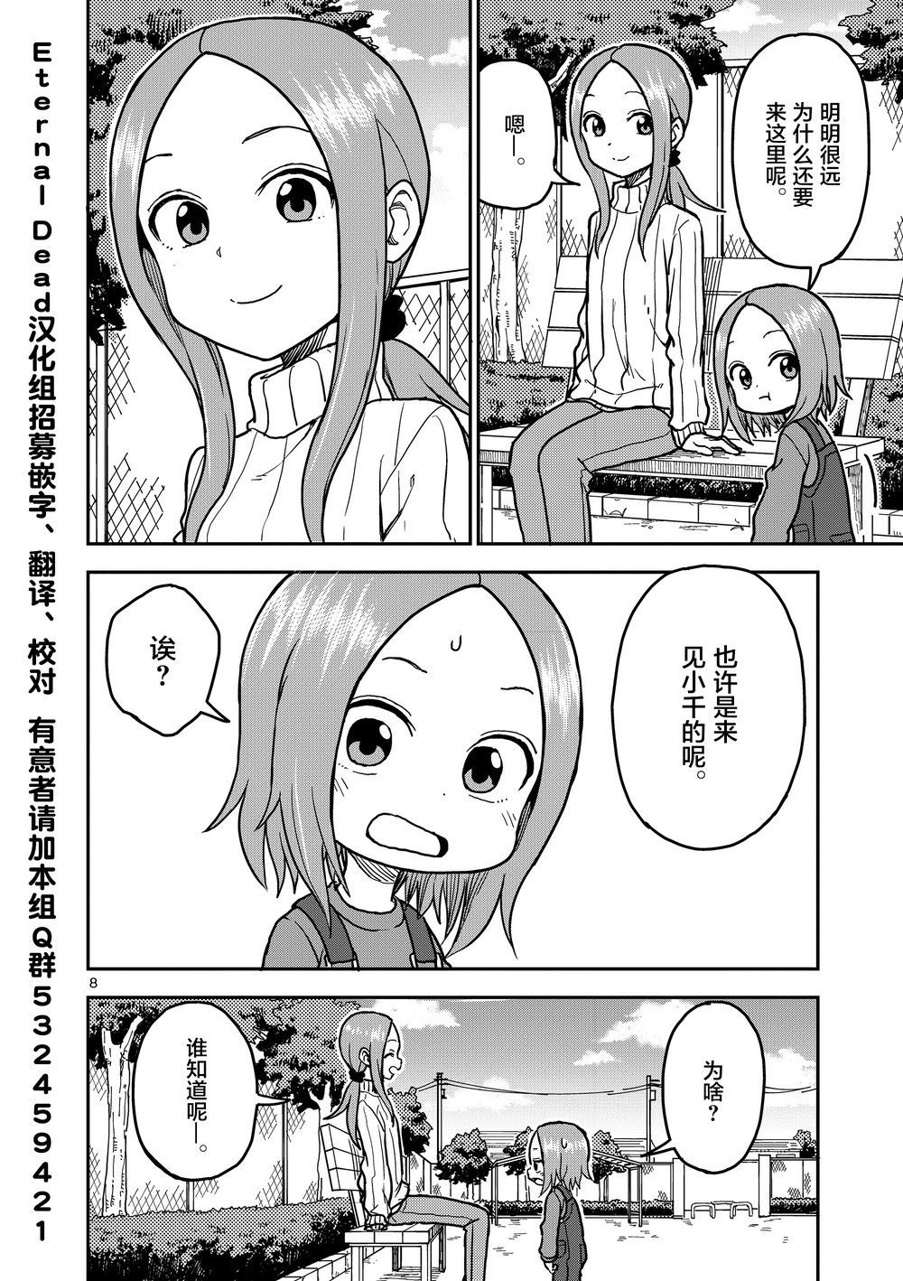 《擅长捉弄人的(原)高木同学》漫画最新章节第116话免费下拉式在线观看章节第【9】张图片