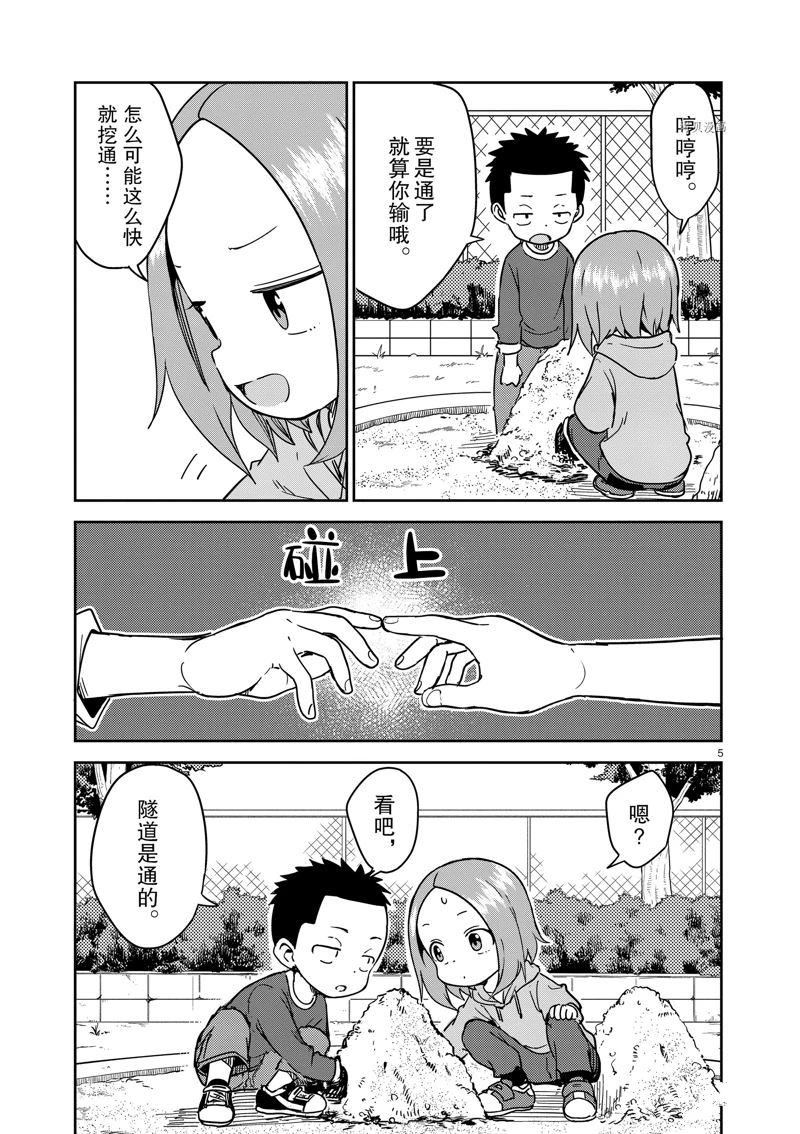 《擅长捉弄人的(原)高木同学》漫画最新章节第246话 试看版免费下拉式在线观看章节第【5】张图片