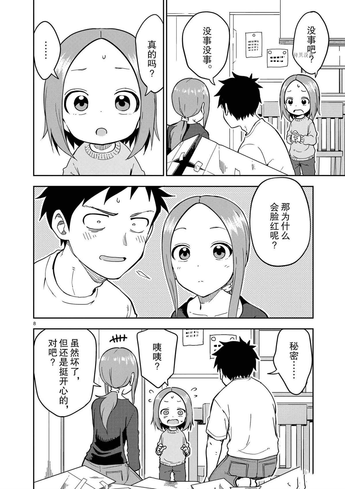 《擅长捉弄人的(原)高木同学》漫画最新章节第218话 试看版免费下拉式在线观看章节第【8】张图片