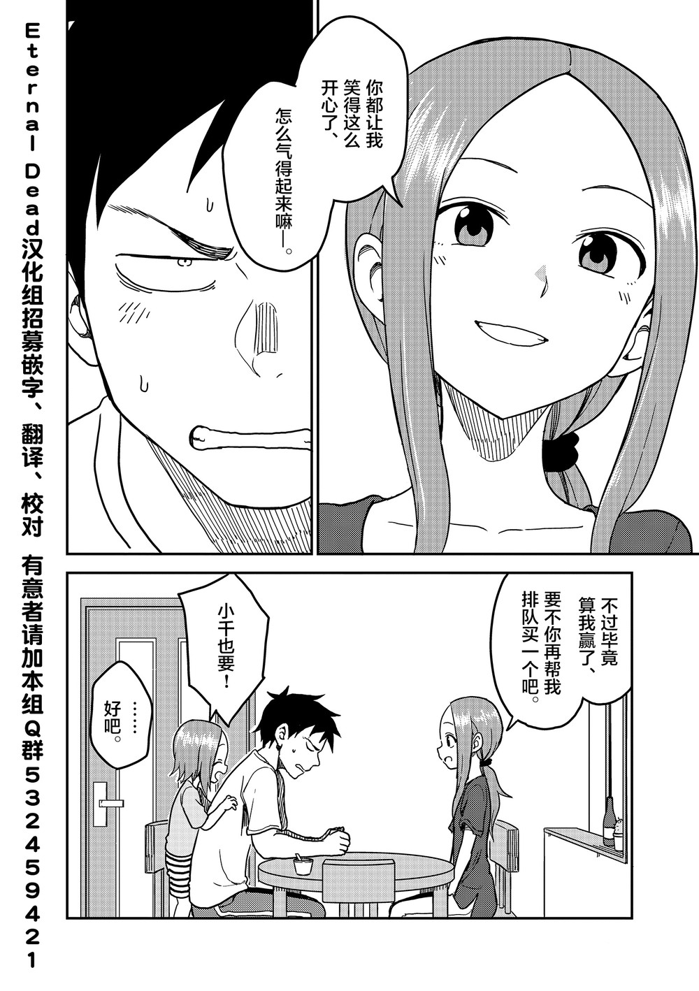 《擅长捉弄人的(原)高木同学》漫画最新章节第98话免费下拉式在线观看章节第【9】张图片