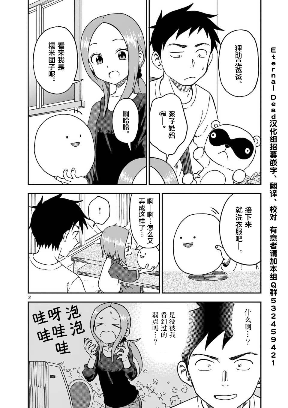 《擅长捉弄人的(原)高木同学》漫画最新章节第79话免费下拉式在线观看章节第【3】张图片