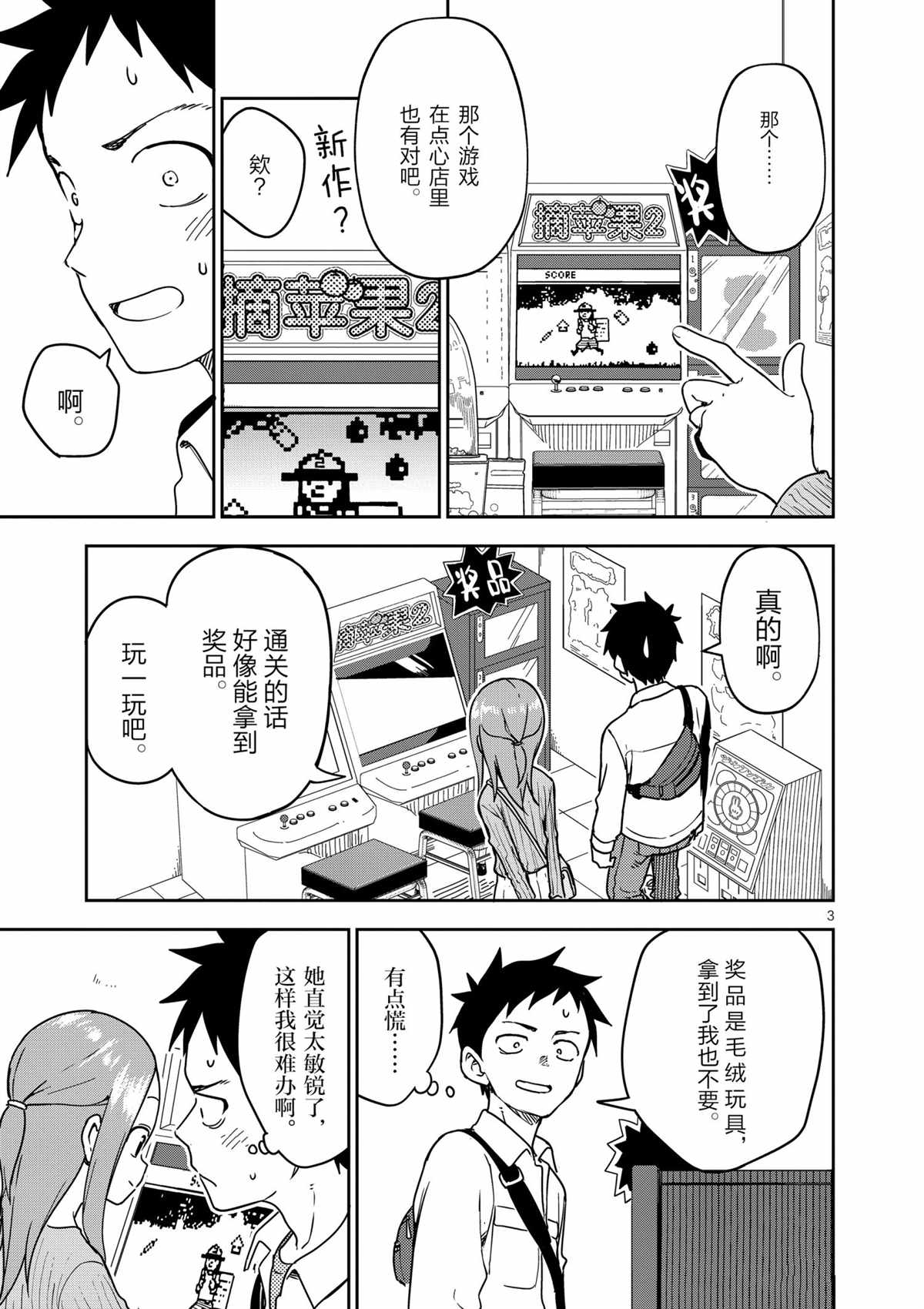 《擅长捉弄人的(原)高木同学》漫画最新章节第199话 试看版免费下拉式在线观看章节第【3】张图片