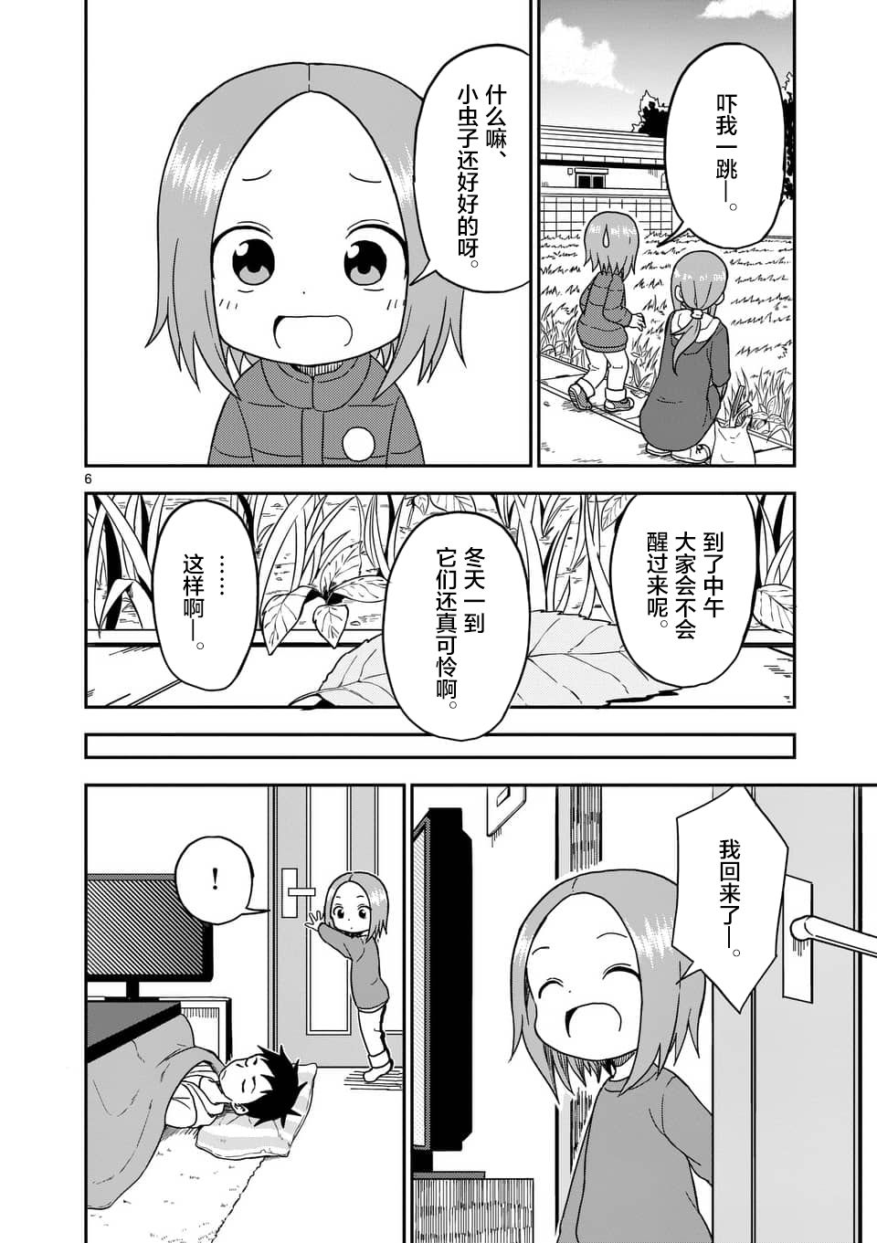 《擅长捉弄人的(原)高木同学》漫画最新章节第76话免费下拉式在线观看章节第【7】张图片