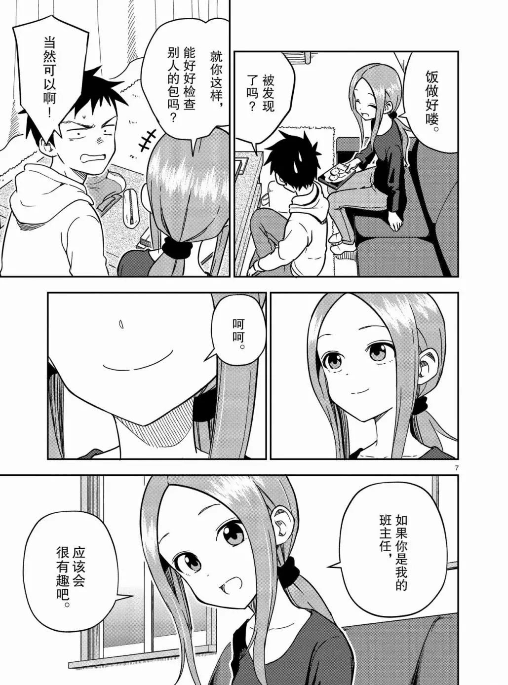 《擅长捉弄人的(原)高木同学》漫画最新章节第168话 试看版免费下拉式在线观看章节第【7】张图片