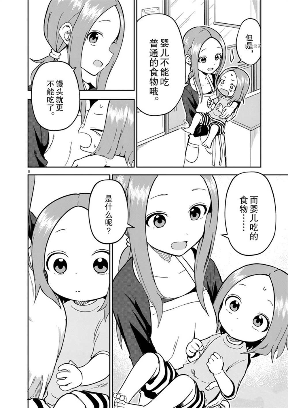 《擅长捉弄人的(原)高木同学》漫画最新章节第230话 试看版免费下拉式在线观看章节第【6】张图片