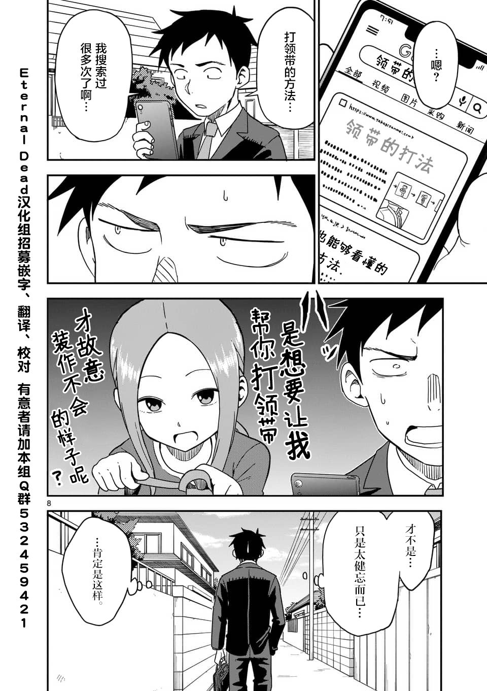 《擅长捉弄人的(原)高木同学》漫画最新章节第81话免费下拉式在线观看章节第【9】张图片