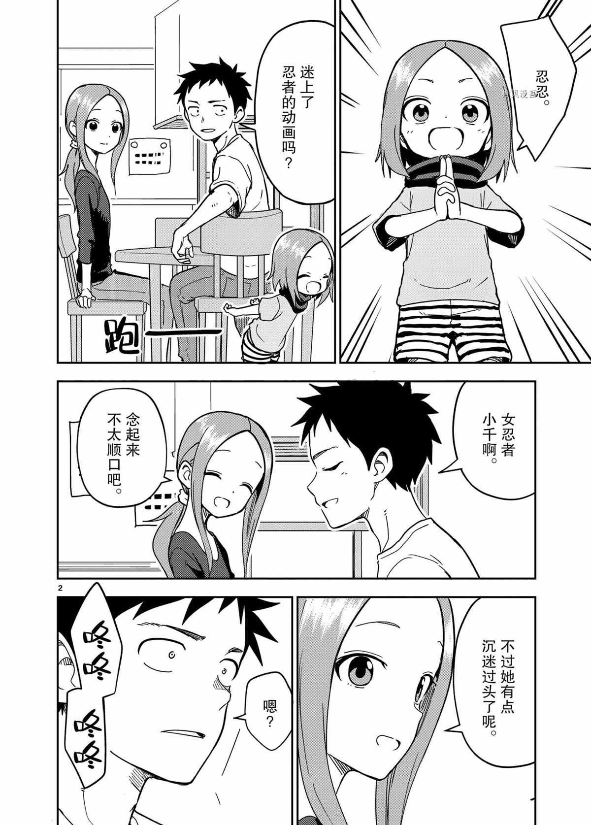 《擅长捉弄人的(原)高木同学》漫画最新章节第206话 试看版免费下拉式在线观看章节第【2】张图片