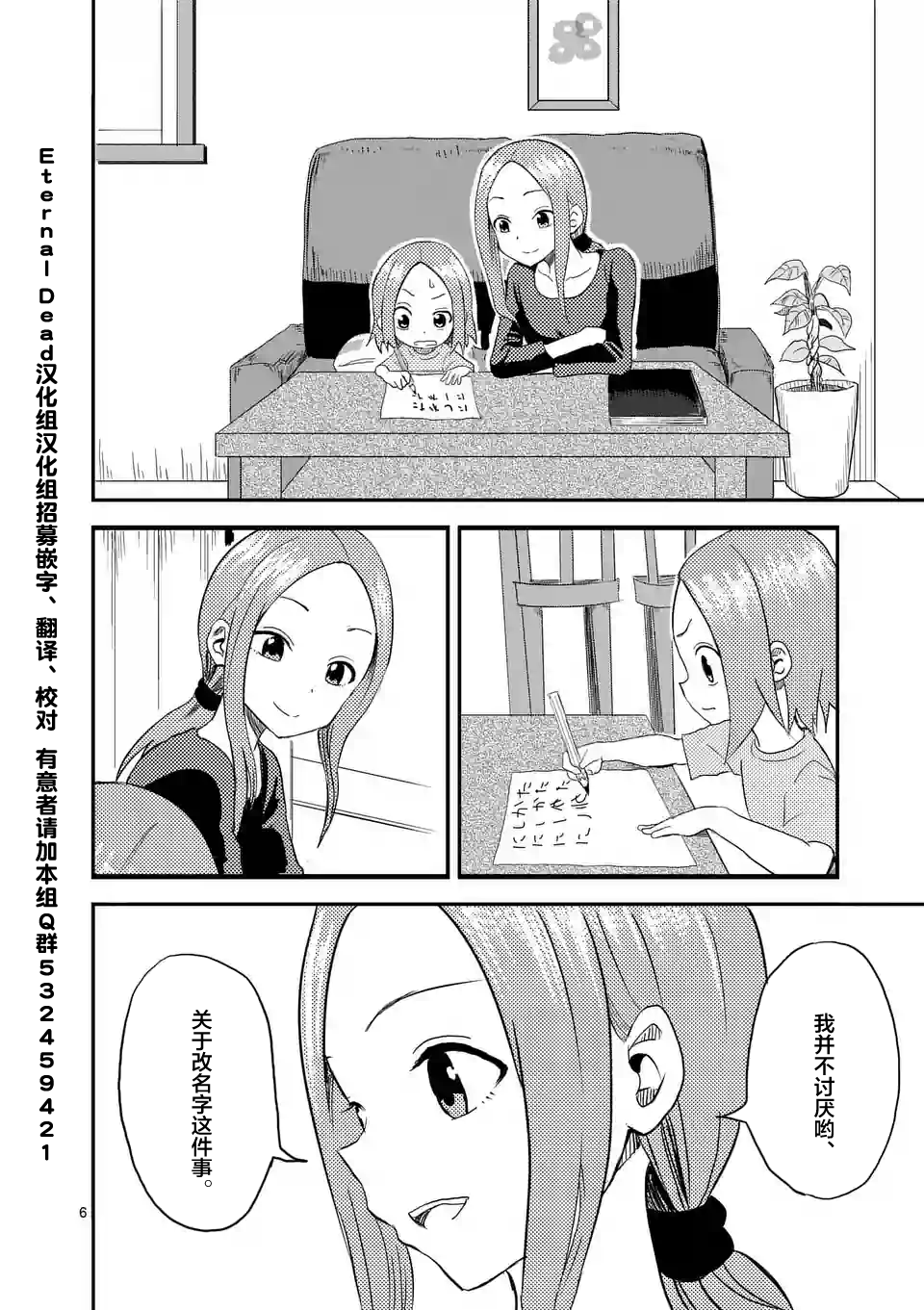 《擅长捉弄人的(原)高木同学》漫画最新章节第1话免费下拉式在线观看章节第【7】张图片