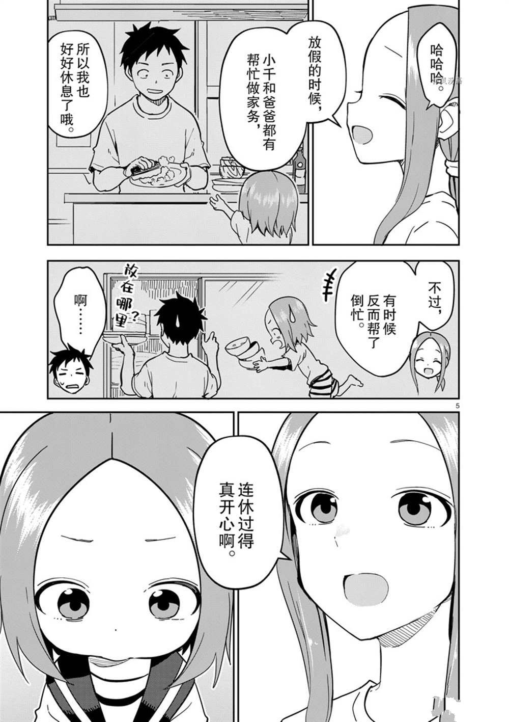 《擅长捉弄人的(原)高木同学》漫画最新章节第229话 试看版免费下拉式在线观看章节第【5】张图片